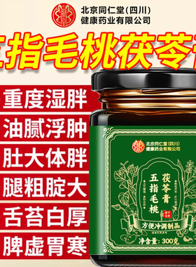 茯苓伏湿膏五指毛桃祛湿膏去湿气减排毒体内湿寒官方旗舰店正品QF