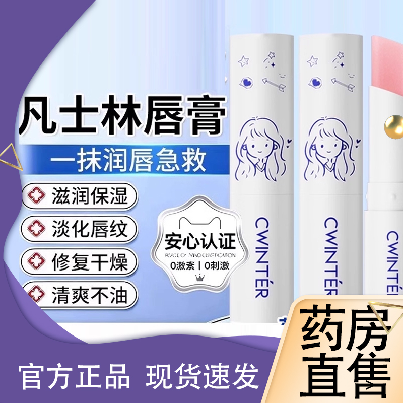 热销！凡士林医用唇膏护润唇膏