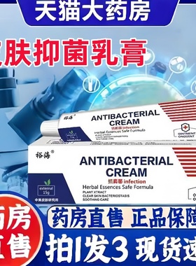 裕海皮肤止痒抑菌乳膏草本萃取头皮疙瘩红肿膏官方旗舰店正品3hm