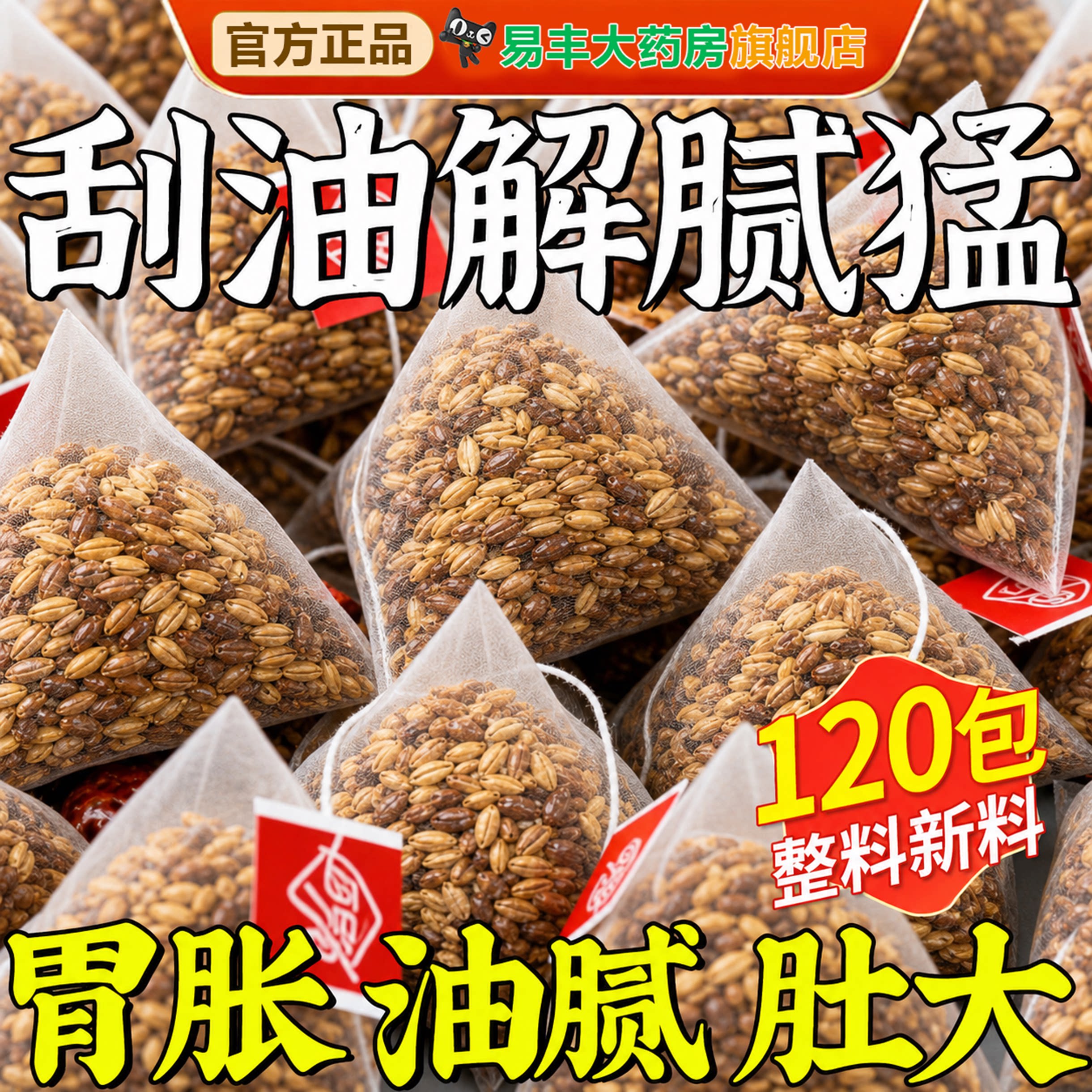决明子大麦茶便润肠排毒通秘宿刮便消化油独立包装官方旗舰店7uo图片