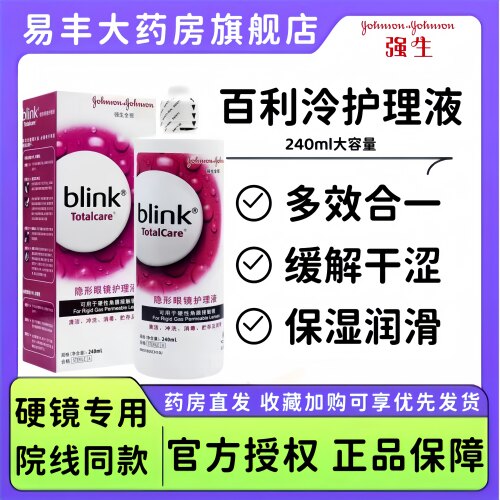 强生百利泠全视blink护理液角膜塑性百利冷润眼液隐形眼镜OK镜TF