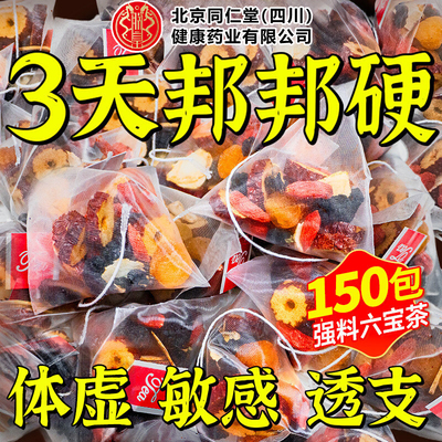 人参桑葚红枣桂圆枸杞六宝茶男士肾补固精强肾泡水喝五八宝养生cc