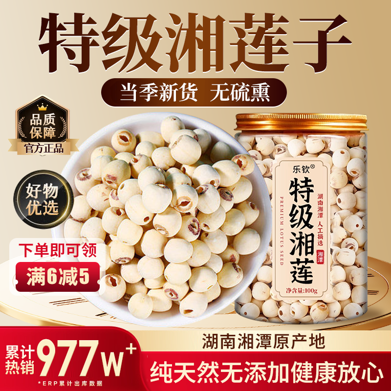 特级湖南湘潭莲子脆新鲜干货500g中药材去芯即食百合官方旗舰店zz