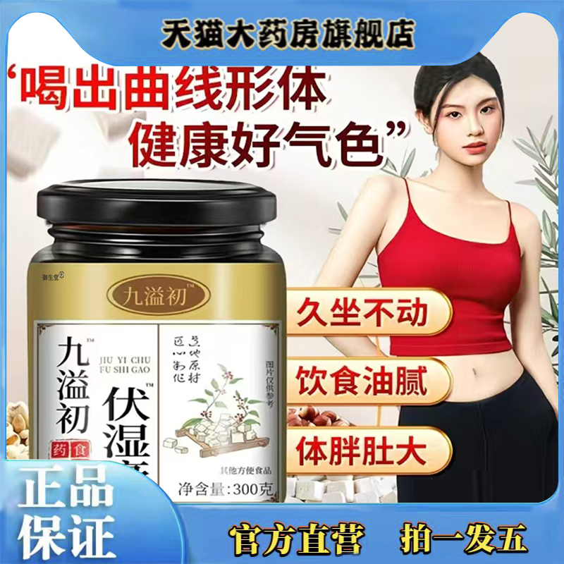 九溢初伏湿膏官方旗舰店正品五指毛桃甄选原材去湿茯苓膏调养0XP