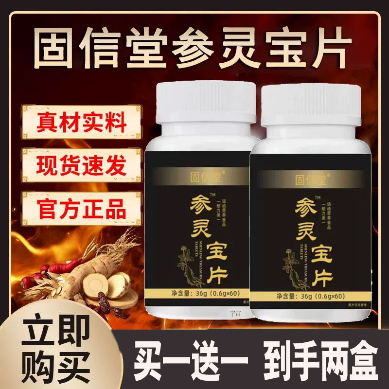 参灵宝片官方旗舰店正品参灵宝片胶囊金参灵宝片草本植物萃取2cd