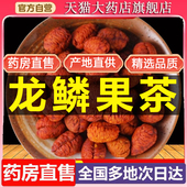 可可西里龙鳞果茶泡水喝参官方旗舰店正品 精选品质无硫泡水喝6XP