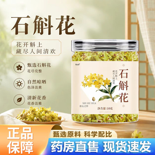 正宗霍山铁皮石斛花茶石斛花茶官方旗舰店正品石斛干花花茶6VP