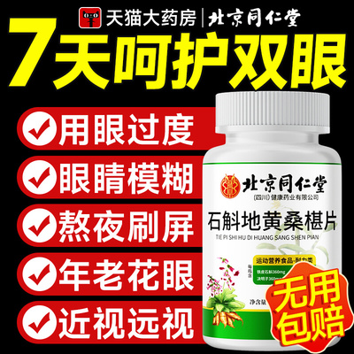 石斛地黄桑椹片官方旗舰店正品桑葚丸护眼片加强版zz