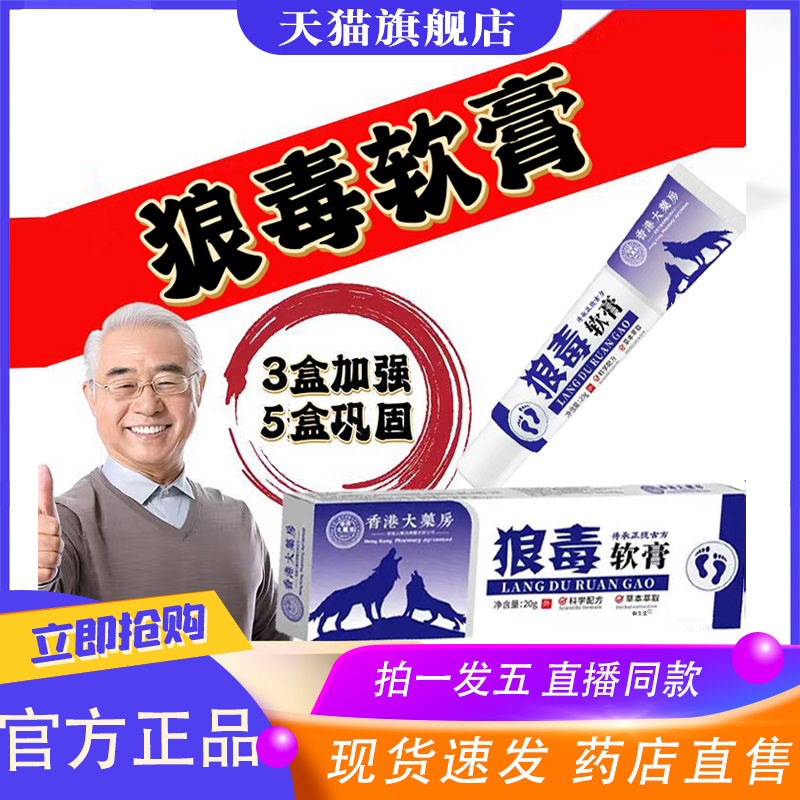 香港大药房狼毒软膏官方旗舰店正品甄选原材植物萃取药房直售9LC
