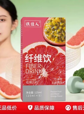 百香果血橙纤维饮官方百香果仙旗舰店正品轻纤维直播同款小1yy
