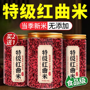 红曲米天然特级官方旗舰店正品粉卤肉专用中药材可食用烘焙zz