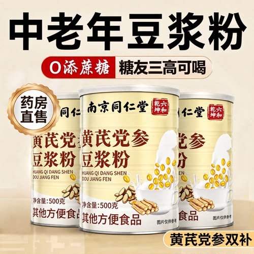 【好货严选】南同黄芪党参豆浆粉
