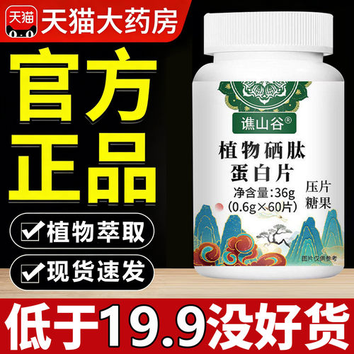 植物硒肽蛋白片官方旗舰店多维特殊膳食正品官方旗舰店7sn
