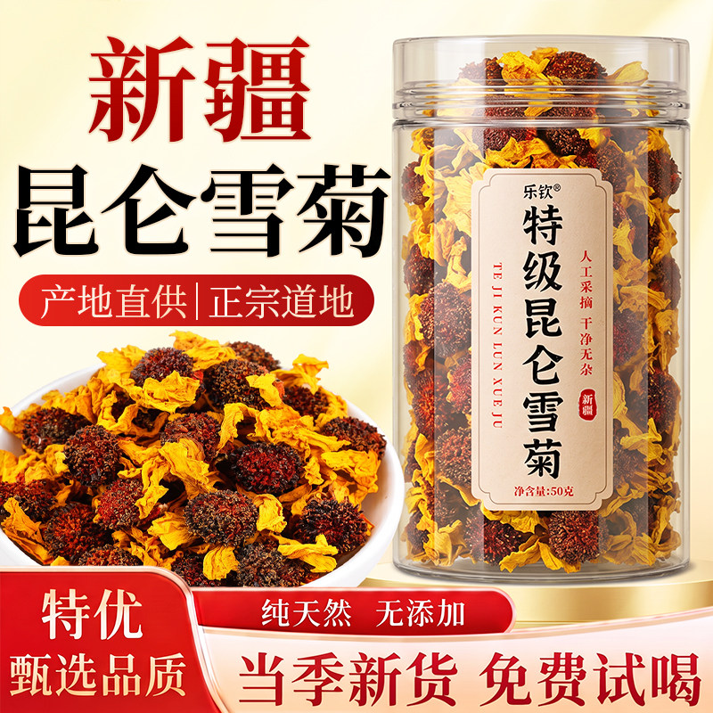 新疆特级昆仑雪菊胎菊天山高山头茬野菊雪菊花茶正品官方旗舰店zz
