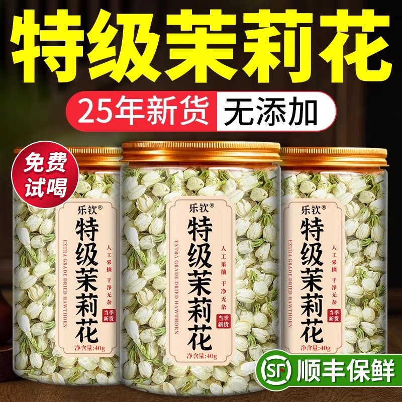 乐钦茉莉花干花苞官方旗舰店正品特级泡水茉莉花茶搭玫瑰枸杞zz