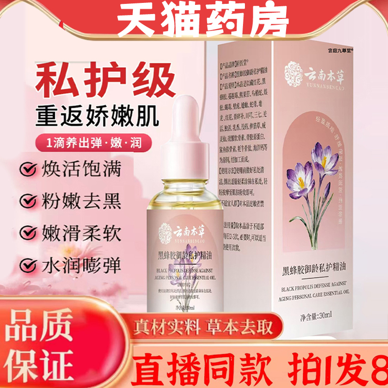 藏红花私护精油女性宝丽紧致官方旗舰店正品云南本草私密护理7gm