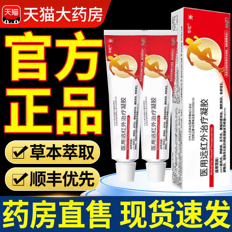 贵医用远红外治疗凝胶官方正品旗舰店贵太颈椎病肩周炎疼痛医bp