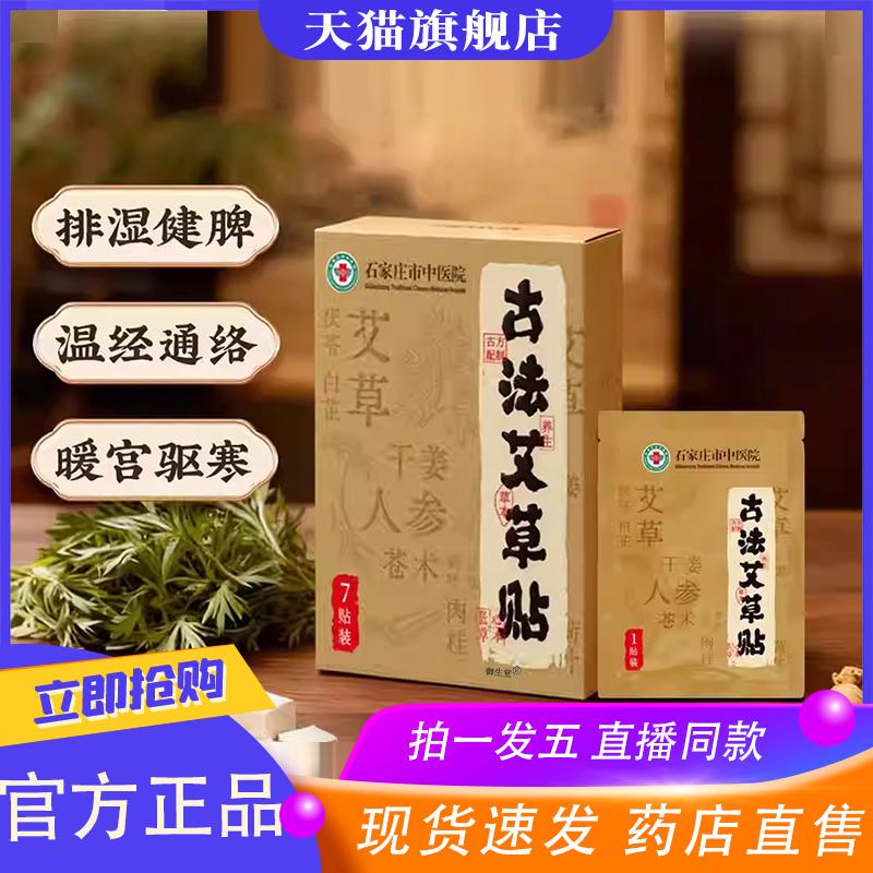 石家庄中医院古法艾草贴官方旗舰店药房直售草本植萃温和敷贴8XP