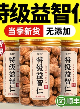 特级益智仁中药材野生状元果500g零食甘草泡茶水正品官方旗舰店zz