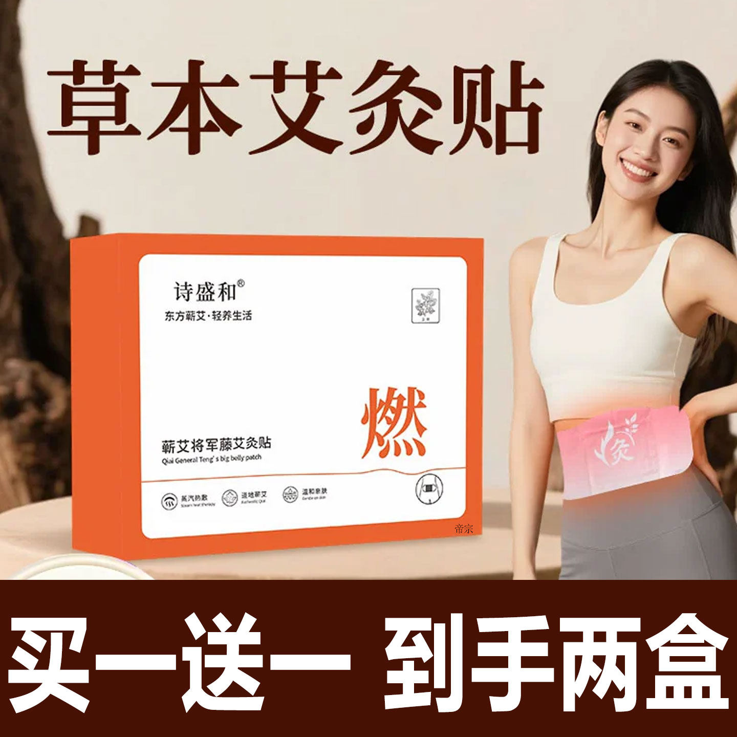 蕲艾将军藤艾灸贴大肚子贴官方旗舰店正品艾草热敷宫暖贴肚脐2cd