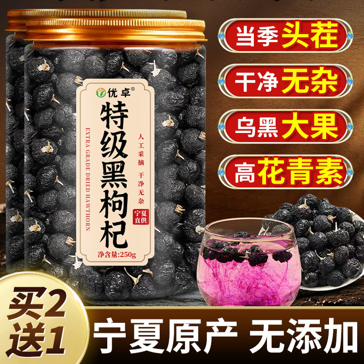 黑枸杞特级大果枸杞子野生正品黑枸杞干枸杞茶男肾补精官方8kx