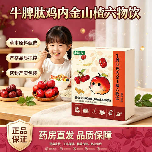 zzp鸡内金官方旗舰店正品牛脾肽鸡内金山楂六物饮特膳饮视频款3XP