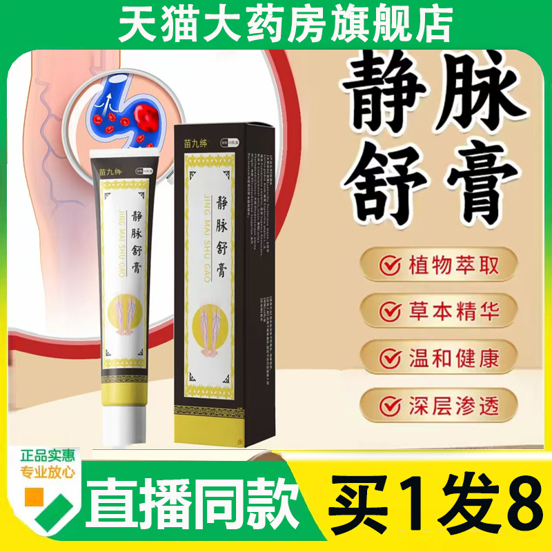 静脉舒膏官方旗舰店正品