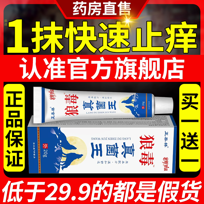 狼毒喷脚王抑菌软膏旗舰店正品