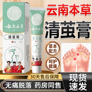 云南本草草本茧清灵手部足部老茧脚菌底软化剂外用涂抹抑液男女zz