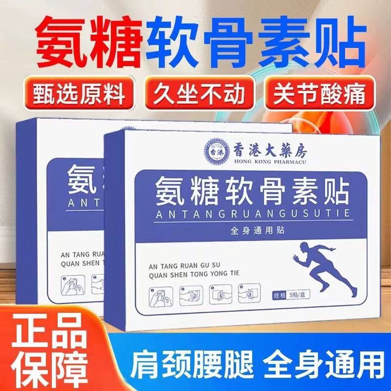 香港氨糖软骨素贴官方旗舰店正品膝盖关节软骨肩颈腰腿贴药房ab1,保健用品,艾灸/艾草/艾条/艾制品,淘宝优惠券,粉丝福利购,淘宝优惠卷