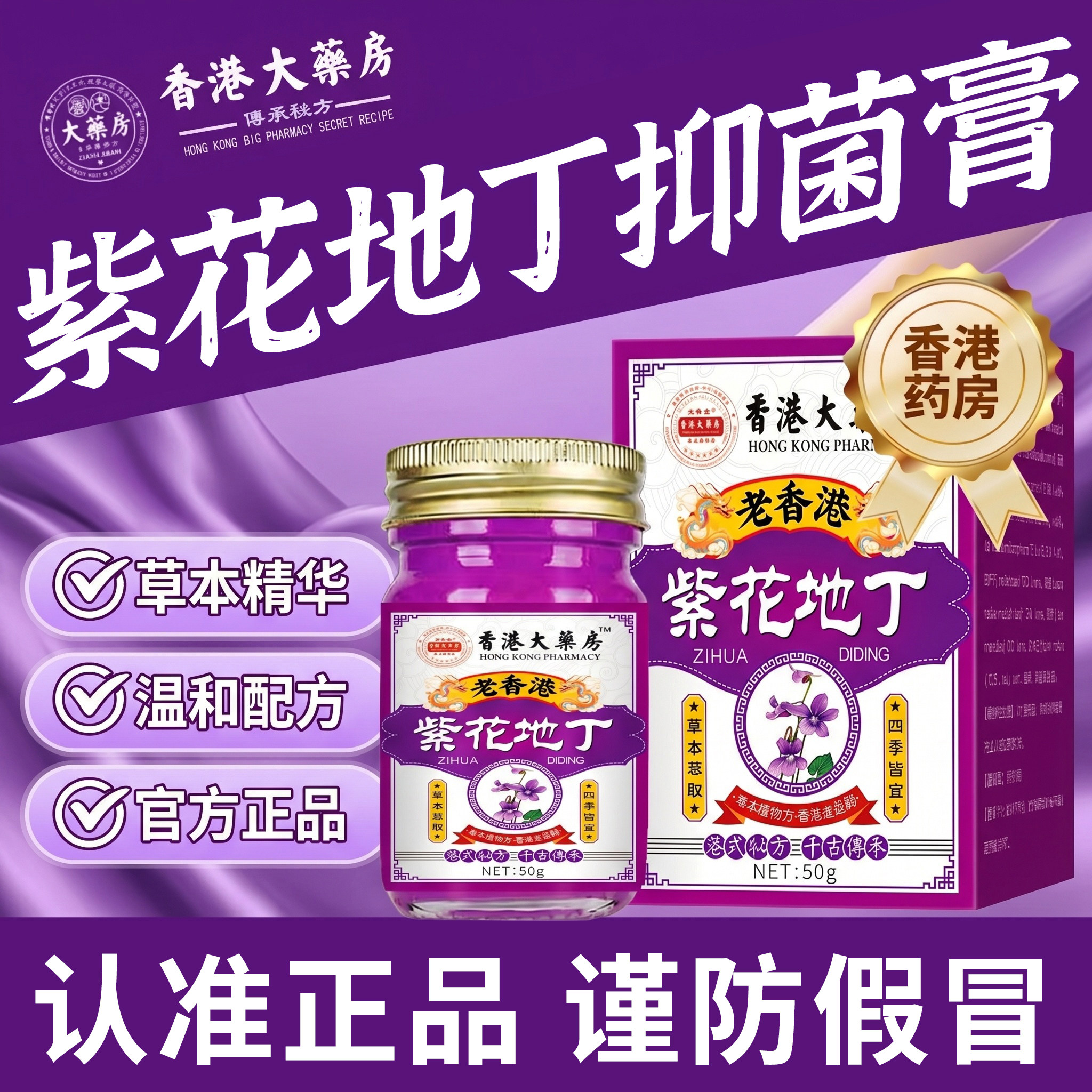 紫花地丁软膏正品官方旗舰店皮肤止痒中药材草本透皮抑菌乳膏ZZ