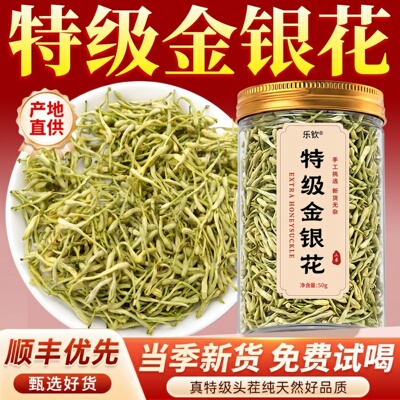 【特优级精选】特级金银花中药材