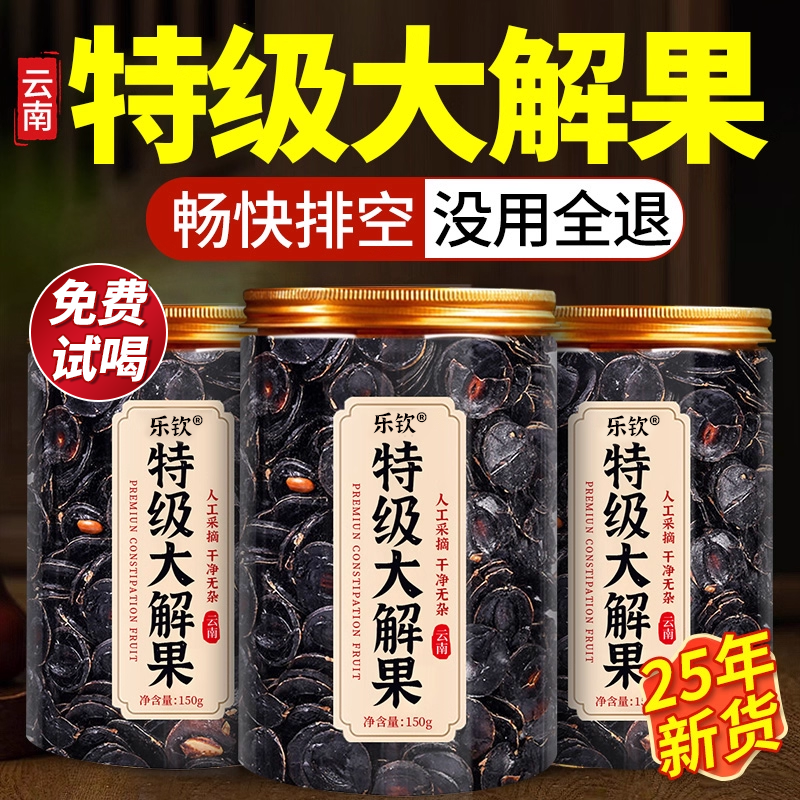 【特优级精选】特级大解果中药材