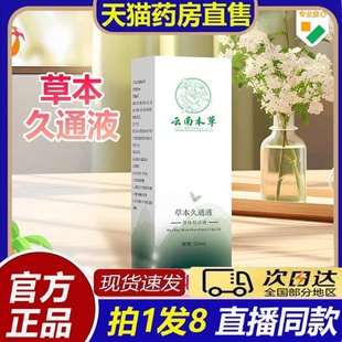 云南本草草本九通液官方旗舰店正品肩颈腰腿背关节疼痛滚珠8bb