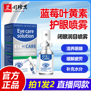 蓝莓叶黄素润眼喷雾舒缓眼睛下降疲劳干涩模糊官方旗舰店正品 1VP