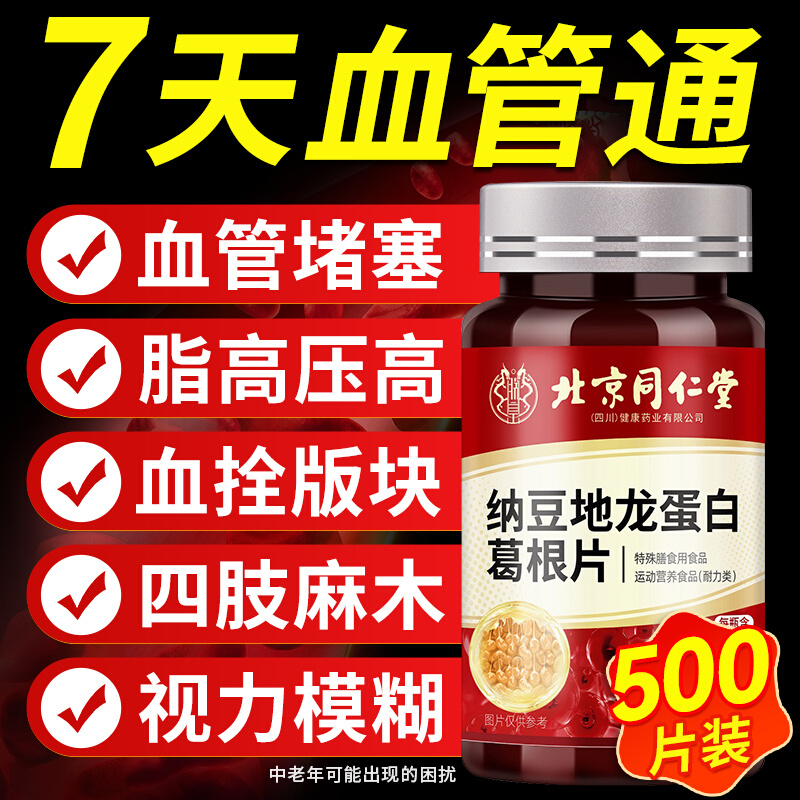 【官方正品】纳豆红曲地龙蛋白片胶囊血管中老年疏通软化提取物zz