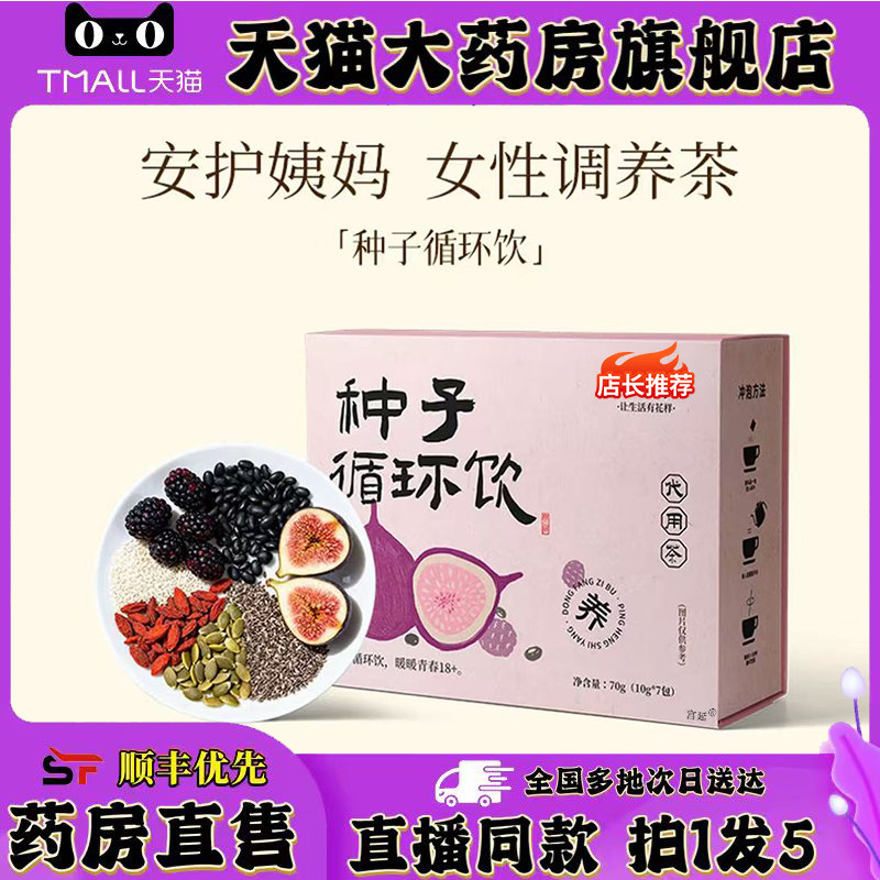 种子循环饮官方旗舰店正品直播间同款清花朝兮种子循环饮0XP