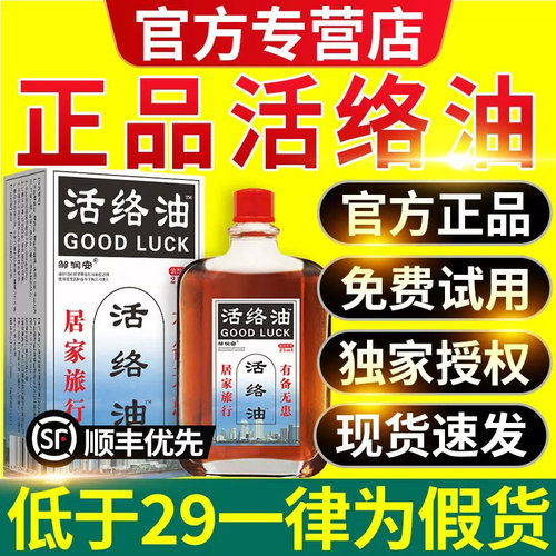 【电视同款】活络油正品植物草本萃取科学配比温和官方旗舰店cc