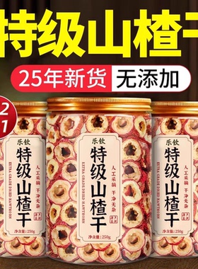 特级山楂干无核泡水纯正一级正宗无添加山楂茶官方旗舰店zz