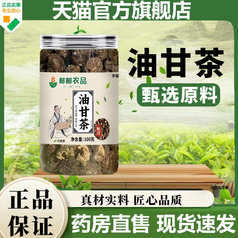 邮邮农品油甘茶精选油甘果余甘子油柑清香回甘官方旗舰店正品7VP