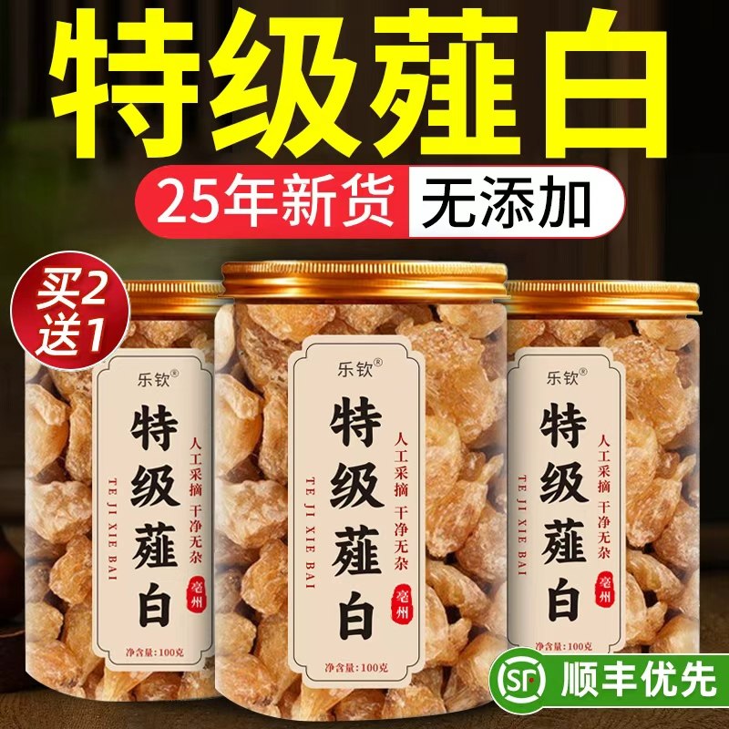 薤白中材药房野生新鲜蒜头泻白干货的功效和作用薤白粉zz