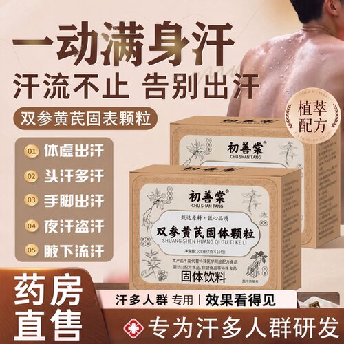 【好货严选】双参黄芪固体颗粒