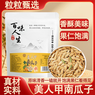百味人生美人甲南瓜子满口原香颗粒饱满精选大颗粒官方旗舰店1VP