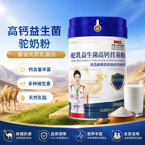 高钙驼奶粉中老年人骆驼新疆奶源旗舰店补钙免疫无糖力提高奶粉zz