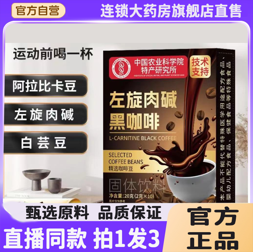 左旋肉碱黑咖啡阿拉比咖啡白芸豆官方正品旗舰中国农业科学院8kw