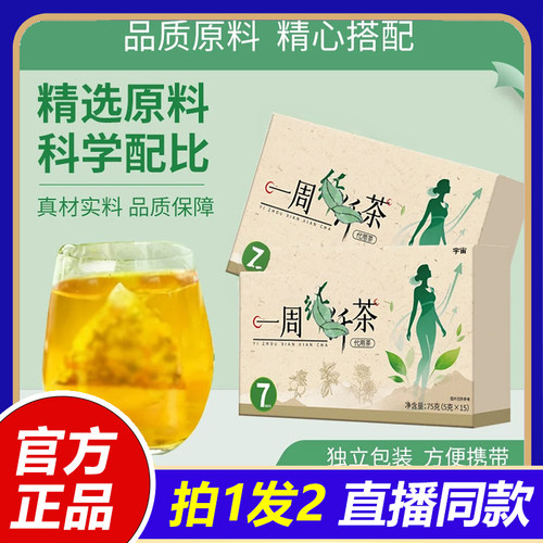 一周纤纤茶草本茶植物萃取代用花草茶官方正品旗舰店直播同款1VP