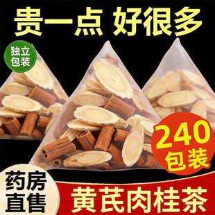 黄芪肉桂茶中药材男士滋补组合泡水喝的功效与作用肾养补阳气ZZ