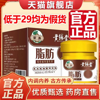 全网热卖！苗族黄辅堂脂肪康