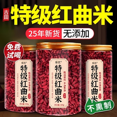 【特优级精选】特级红曲米中药材