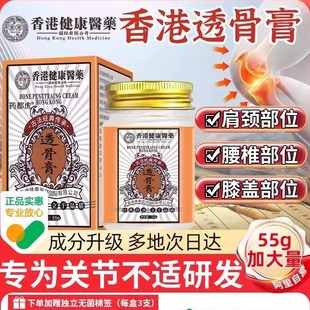 香港健康医药骨膏外用保健膏贴涂抹型可全身通用型品官方旗舰店zz